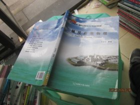 压水堆核电厂操纵人员基础理论培训系列教材：核反应堆物理