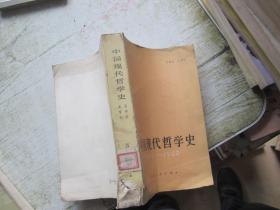 中国现代哲学史1919-1949