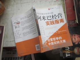 稻盛和夫经营哲学中国实践方案·用经营把管理做简单：阿米巴经营实践指南