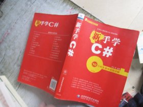 新手学C#（附光盘）