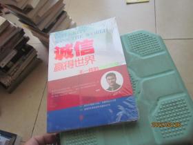 诚信，赢得世界（诚信之于企业是根本，是灵魂，做强做大企业始终离不开诚信。）