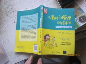 儿童时间管理训练手册——30天让孩子的学习更高效