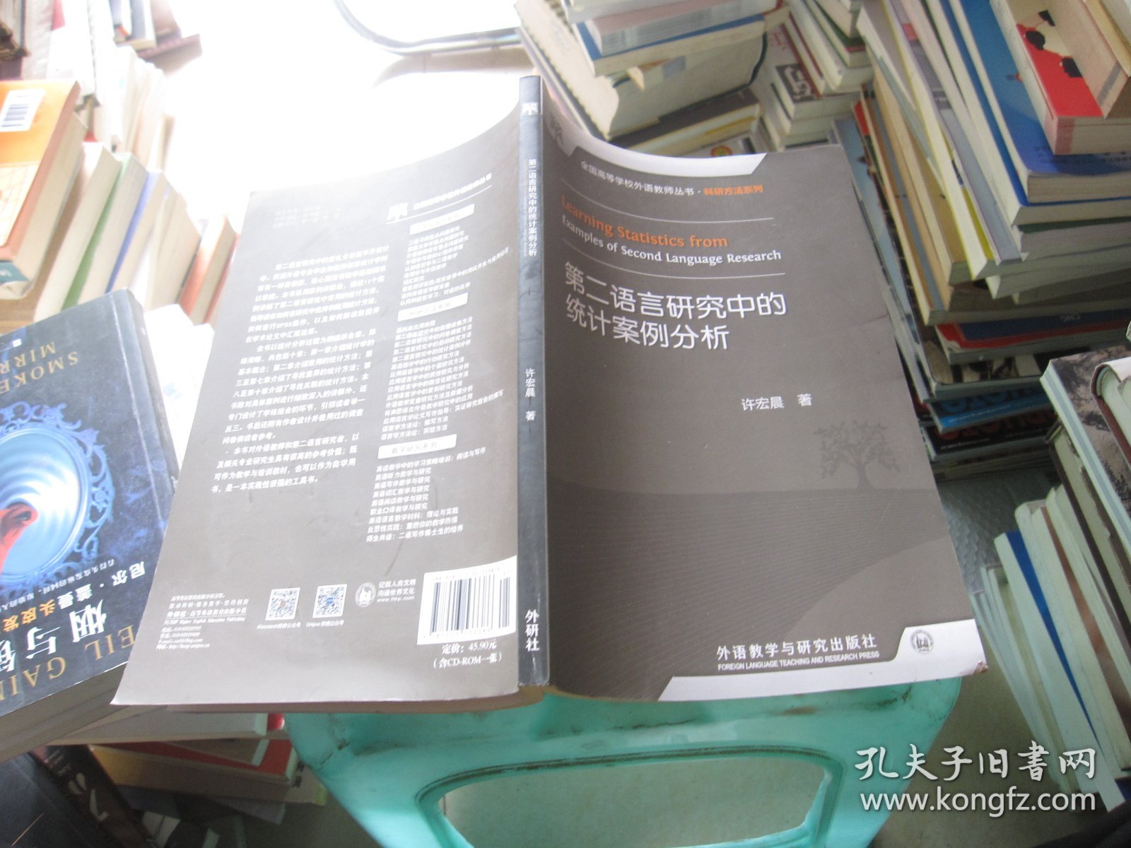 全国高等学校外语教师丛书·科研方法系列：第二语言研究中的统计案例分析 附光盘