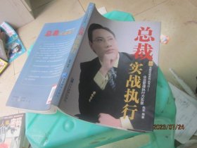 总裁实战执行