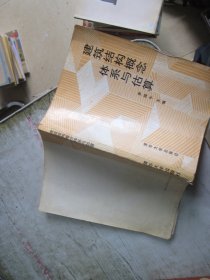 建筑结构概念体系与估算