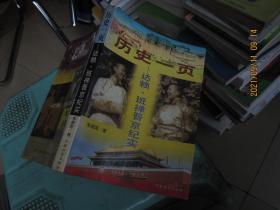 历史一页:达赖、班禅晋京纪实