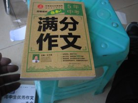 2018年中考满分作文特辑 畅销13年 备战2019年中考专用 名师预测2019年考题 高分作文的不二选择  随书附赠：提分王 中学生必刷素材精选