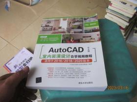 AutoCAD中文版室内装潢设计自学视频教程（CAD/CAM/CAE自学视频教程）