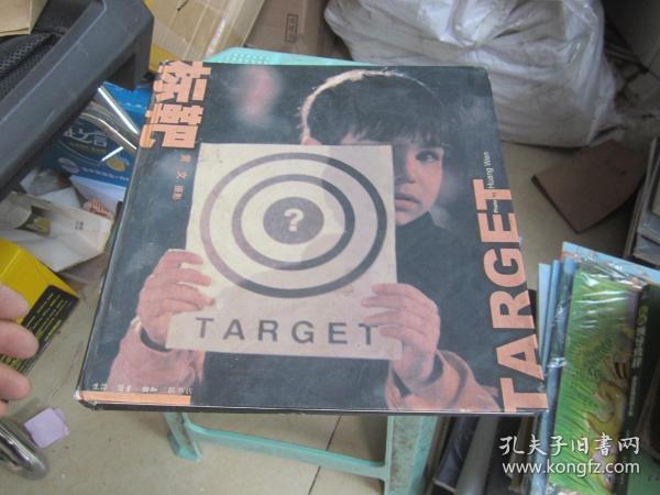 标靶 TARGET