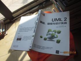 UML2基础建模与设计实战