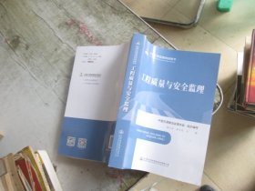 公路工程监理培训用书—工程质量与安全监理