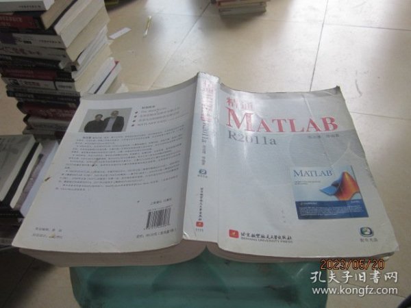 精通MATLAB R2011a