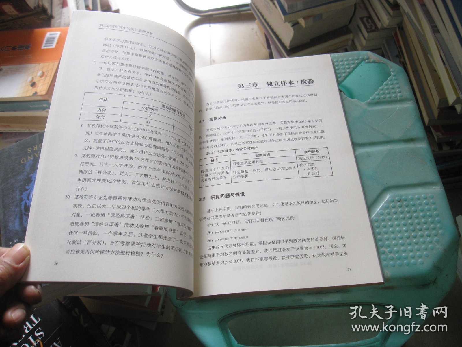 全国高等学校外语教师丛书·科研方法系列：第二语言研究中的统计案例分析 附光盘