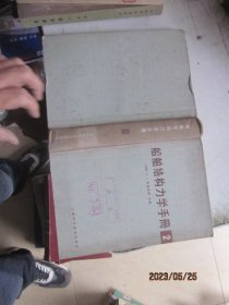 船舶结构力学手册2