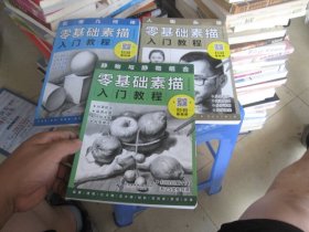 零基础素描入门教程：静物与静物组合