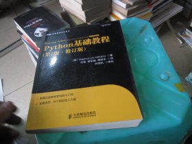 图灵程序设计丛书：Python基础教程