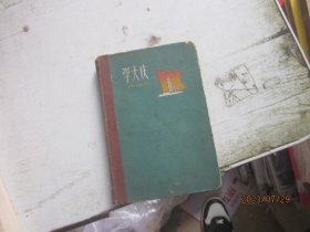 学大庆 笔记本