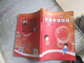 死活專項訓練：從10級到5級