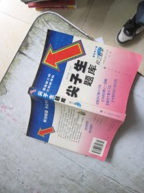 尖子生题库 初三数学