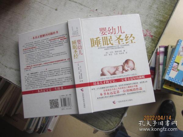 婴幼儿睡眠圣经