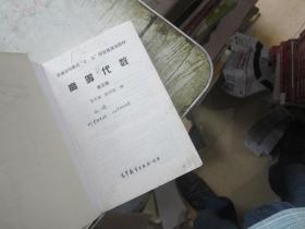 高等代数第五版