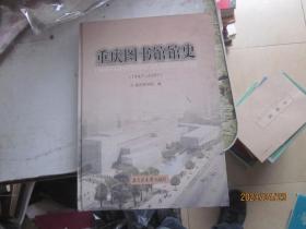 重庆图书馆馆史:1947-2007