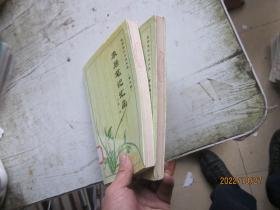 康居笔记汇函（全2册）