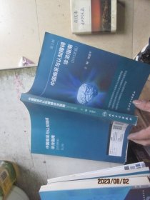 中国痴呆与认知障碍诊治指南(修订版)（第2版）