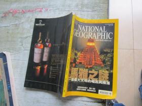 NATIONAL GEOGRAPHIC 中文版 2007年8月号