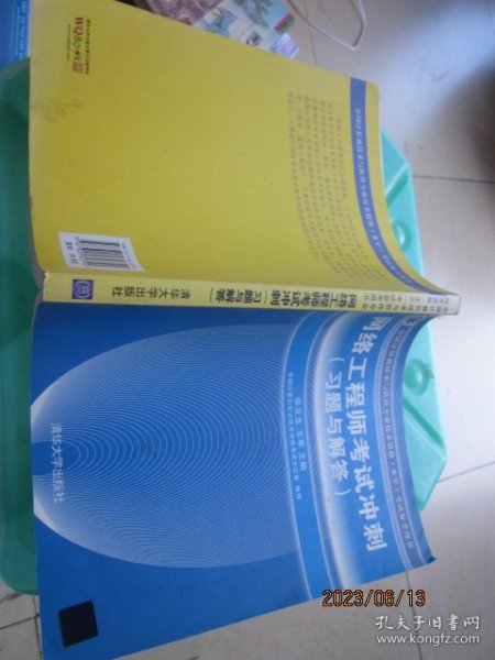 全国计算机技术与软件专业技术资格（水平）考试参考用书：网络工程师考试冲刺（习题与解答）