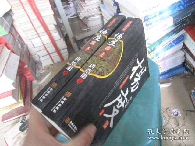 杨度（上下册）