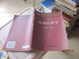 微觀經(jīng)濟(jì)學(xué)