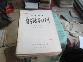 中医专业自学指导丛刊（医古文分册，中医妇科学分册，中医内科学分册，中药学分册，中医基础理论分册，中医诊断学，正常人体解剖学分册，针灸学分册，方剂学分册，生理学分册，中医儿科学分册，西医内科学基础分册（共13本合售）