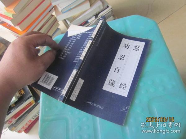 中华传世名著精华丛书：《唐诗三百首》《宋词三百首》《元曲三百首》《千家诗》《诗经》《论语》《老子》《庄子》《韩非子》《大学-中庸》《孟子》《楚辞》《菜根谭》《围炉夜话》《小窗幽记》《朱子家训》《格言联壁》《颜氏家训》《吕氏春秋》《忍经》《易经》《金刚经》《三十六计》《孙子兵法》《鬼谷子》《百家姓》