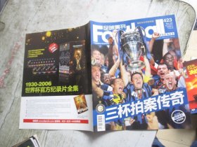 足球周刊 2010年 6.1第22期总第423期 随刊赠：三杯拍案传奇 杂志