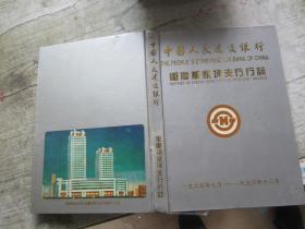 中国人民建设银行 重庆杨家坪支行行志