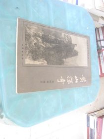 黃山探奇