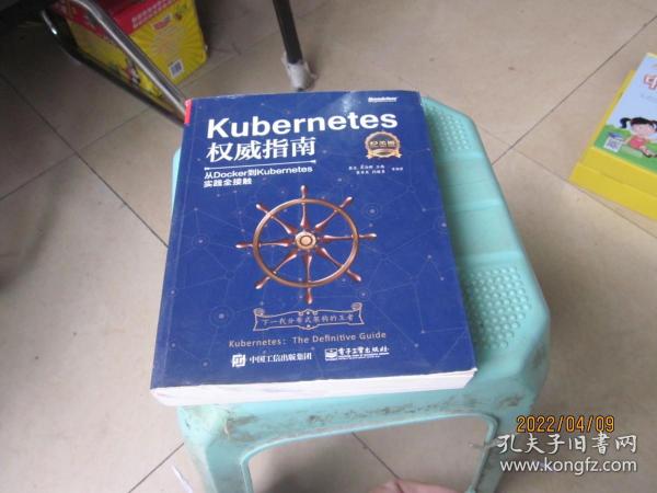 Kubernetes权威指南：从Docker到Kubernetes实践全接触（纪念版）