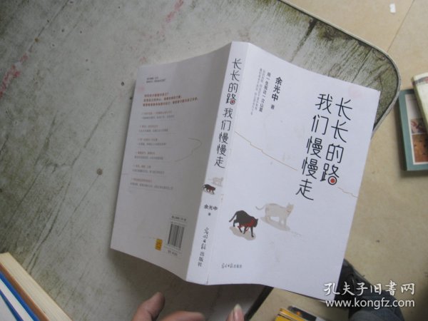 长长的路我们慢慢的走(余光中先生50年散文精粹)