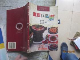 重庆江湖菜（1）