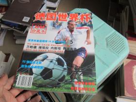 德国世界杯2006 珍藏本