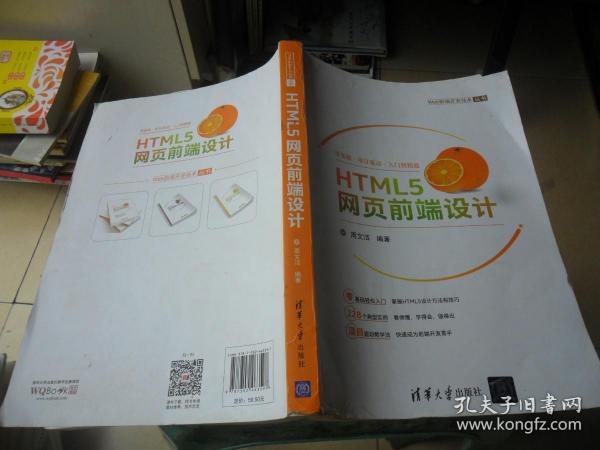 HTML5网页前端设计/Web前端开发技术丛书