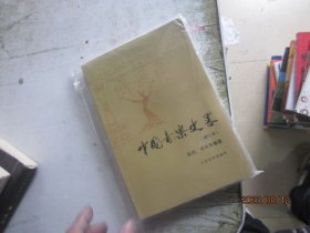 中国音乐史略