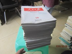 人民日报 缩印合订本（2011年上半月1-12），（下半月1-11）23本合售