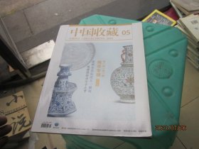 中国收藏2022.05