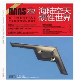 NAAS海陆空天惯性世界杂志2023年12月/期第252期彩色版