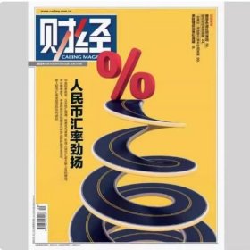 财经杂志2024年9月30日第20期总第701期