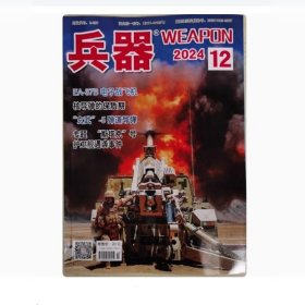兵器杂志2024年12月/期 EA-37B电子战飞机