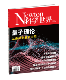 Newton科学世界杂志2023年2月/期