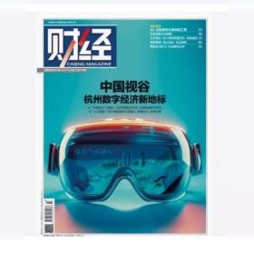 财经杂志2024年11月11日第23期总704期